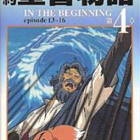   In The Beginning - The Bible Stories <small>Director</small> 